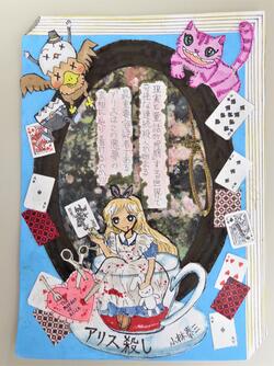 特別賞『アリス殺し』
