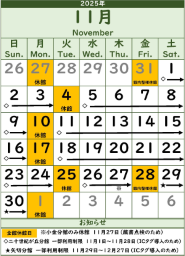 図書館カレンダー