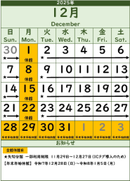 図書館カレンダー