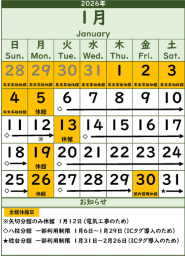 図書館カレンダー