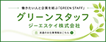 ジーエスケイ株式会社
