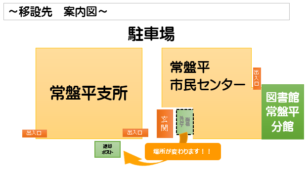 返却ポスト移転先案内図