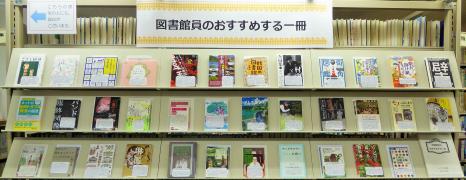 図書館員のおすすめする一冊