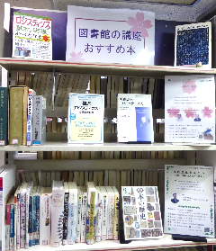 図書館講座おすすめの本