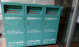 返却ポストの写真