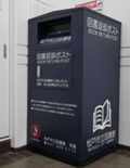 返却ポストの写真