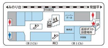 返却ポスト案内図