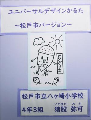 教育長賞の作品