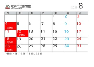 8月のカレンダー