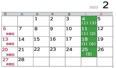 2月カレンダー