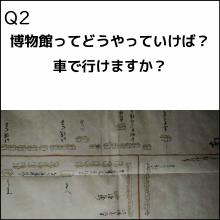 博物館までどうやって行けばいいのですか