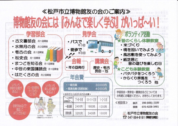 博物館友の会ご案内