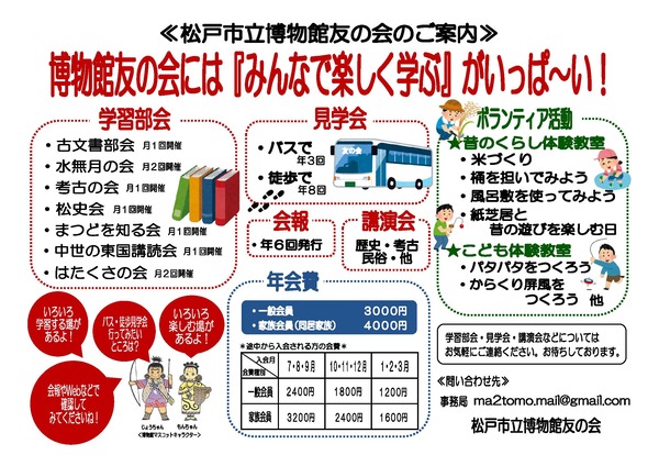 博物館友の会ご案内