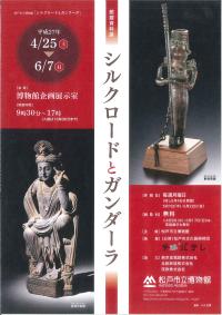 学習資料展「昔のくらし探検」チラシ