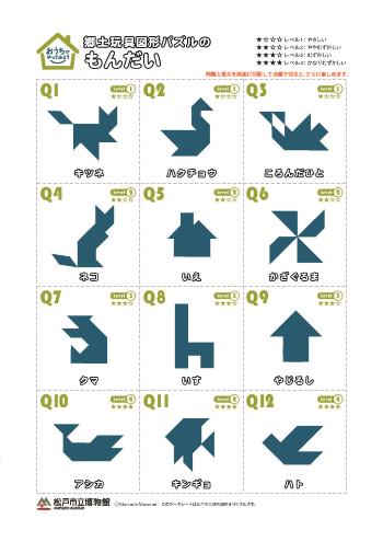 図形パズルもんだいの見本