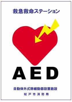 AEDのロゴマーク