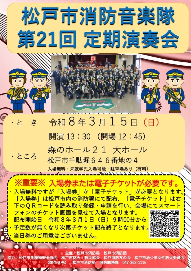 第21回定期演奏会ポスター