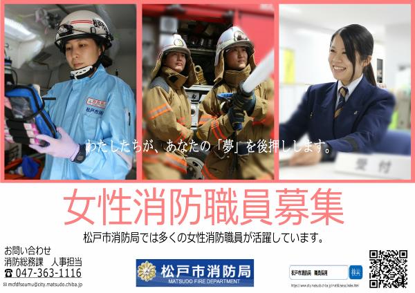 女性消防職員募集イメージ画像