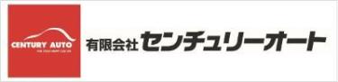 有限会社センチュリーオート