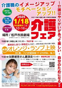 介護フェアチラシ