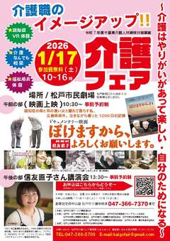 介護フェアチラシ