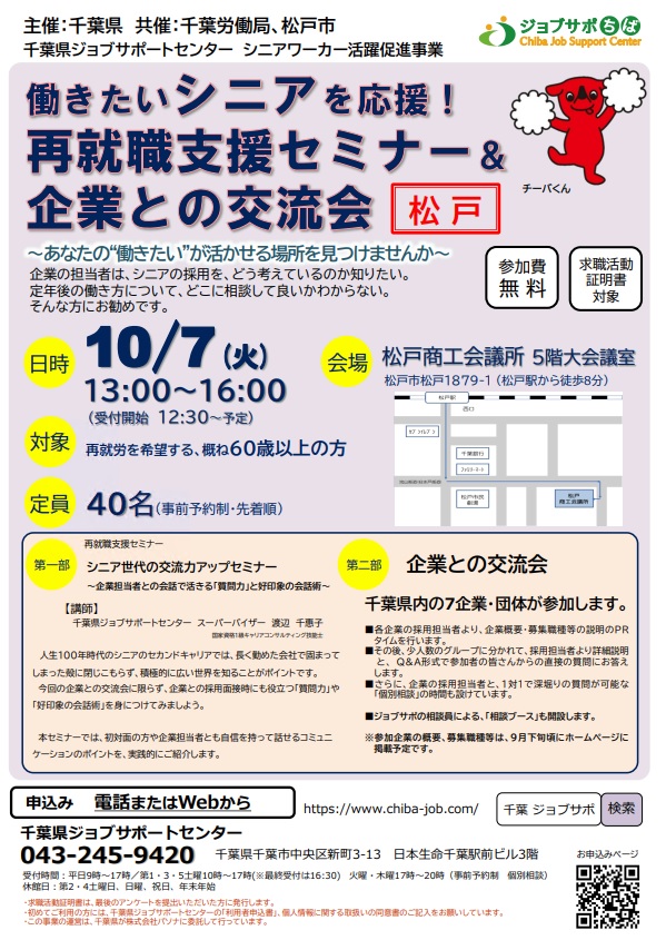 R6.10シニア向け再就職支援セミナーチラシ