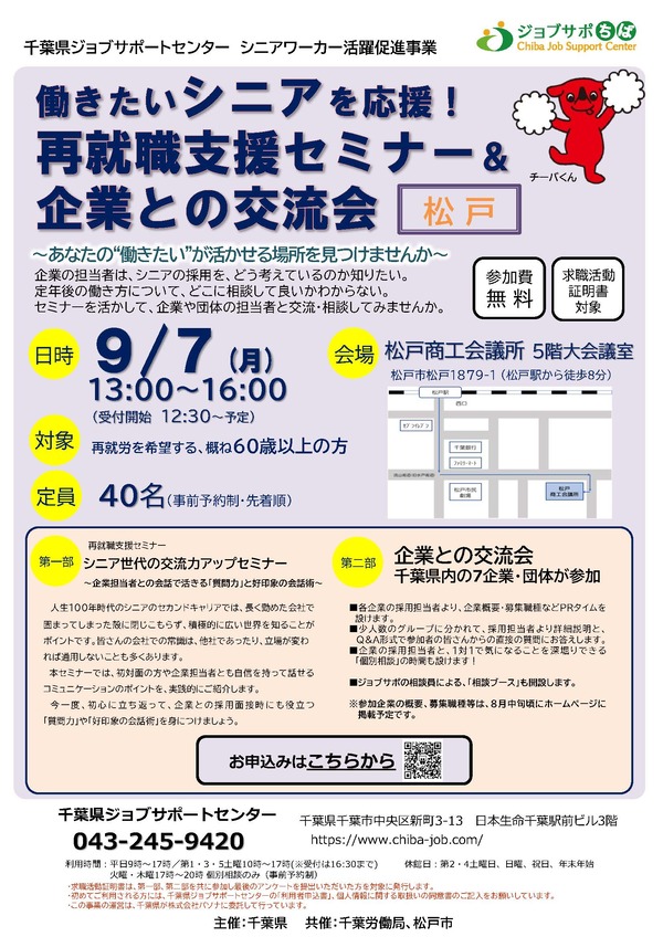 R8.9.7シニア向け再就職支援セミナーチラシ