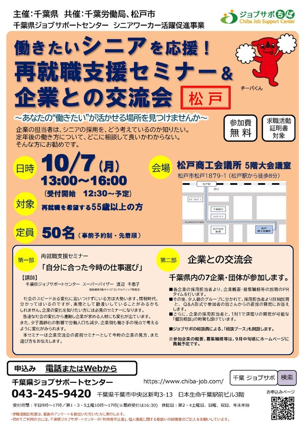 R6.10シニア向け再就職支援セミナーチラシ