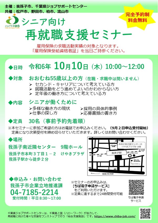 R6.10シニア向け再就職支援セミナーチラシ