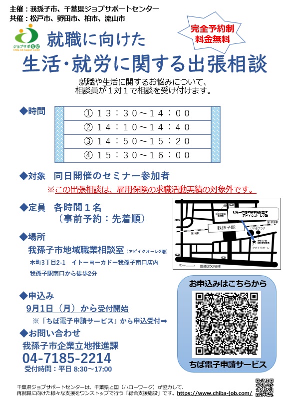 R6.10就職に向けた生活・就労に関する出張相談
