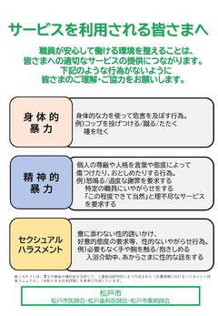 松戸市介護現場におけるハラスメント防止啓発チラシ