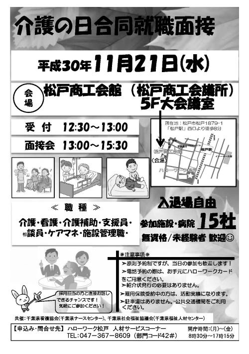 介護の日合同就職面接会