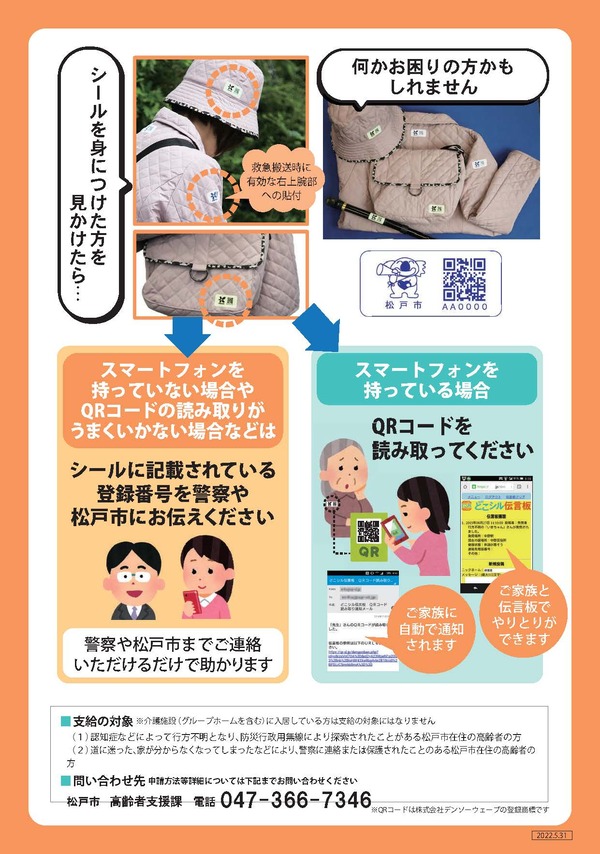 チラシ裏面