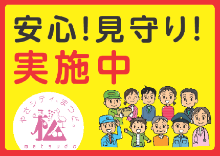 見守りステッカー