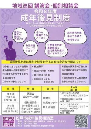 「もっと知りたい!成年後見制度」~あなたとあなたの大切な人のために~