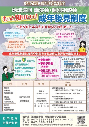 「もっと知りたい!成年後見制度」~あなたとあなたの大切な人のために~