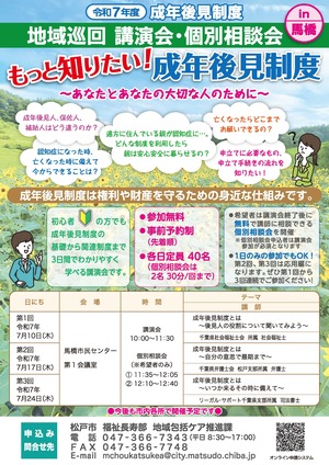 「もっと知りたい！成年後見制度」～あなたとあなたの大切な人のために～