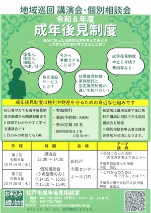 令和8年度地域巡回講演会・個別相談会(小金圏域)