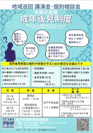「もっと知りたい!成年後見制度」~あなたとあなたの大切な人のために~
