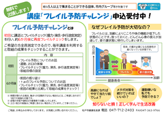 講座「フレイル予防チャレンジ」
