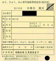 旧市長名が印字された助成券