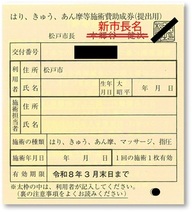 市長名をゴム印で修正した助成券