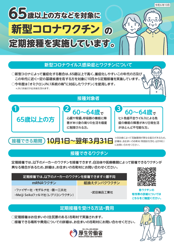 厚生労働省リーフレット（表）