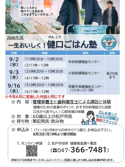 一生おいしく！健口ごはん塾ちらし（9月開催分）