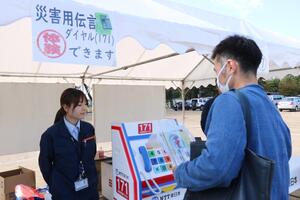 災害伝言ダイヤル