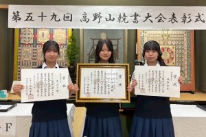 賞状を持つ六実高校書道部メンバー