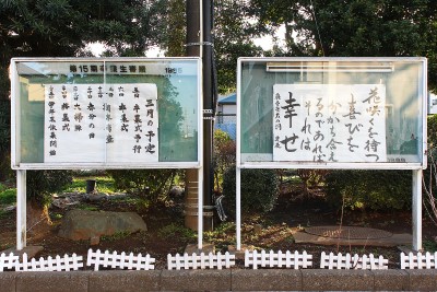 2枚の掲示板に張られた毛筆の言葉