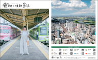 松戸市×晴耕雨読の表紙