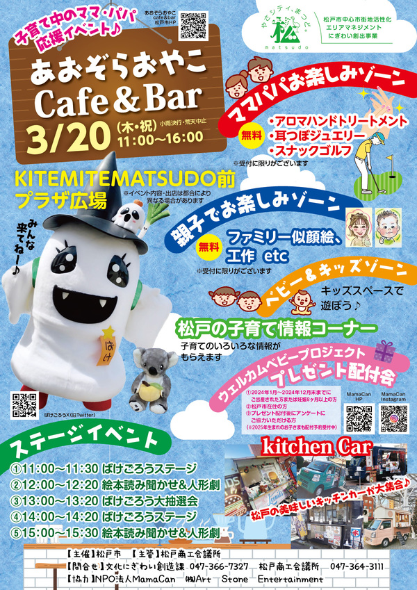 あおぞらおやこCafe＆Bar