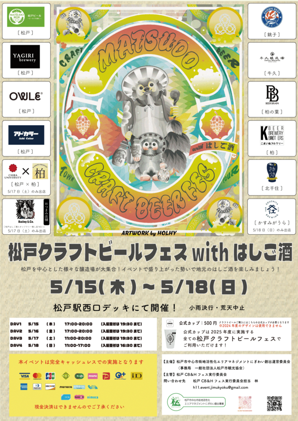 松戸クラフトビールフェスwithはしご酒